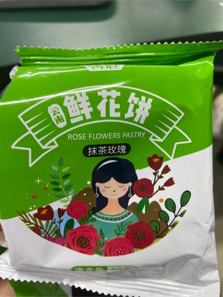 滇购 云南玫瑰抹茶鲜花饼