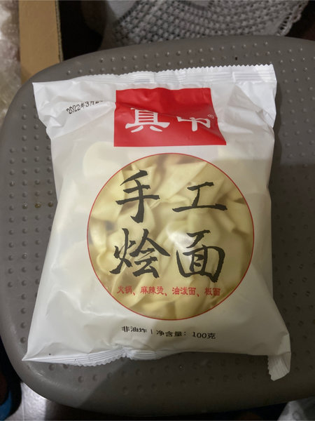 真中 烩面饼