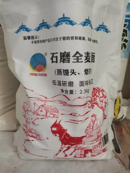 天曜大河套 石磨全麦粉