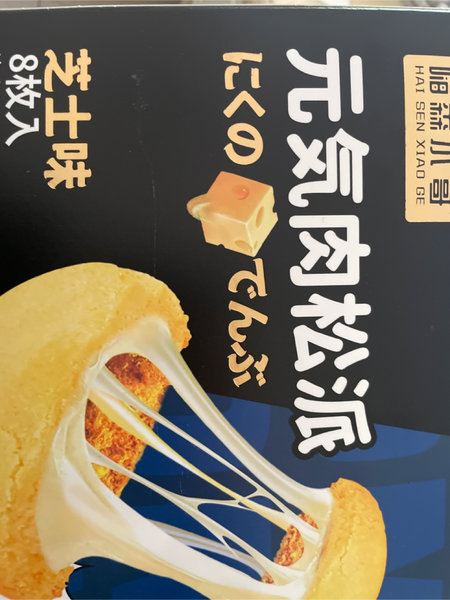 嗨森小哥 160克元气肉松派(芝士味)