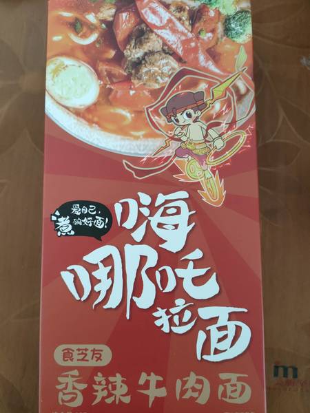 嗨哪吒 香辣牛肉面