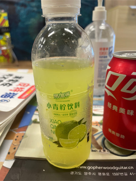 果加满 小青柠