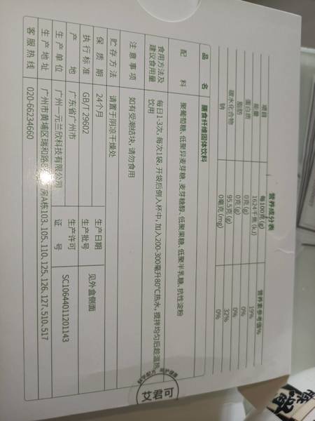 艾君可 膳食纤维固体饮料-可溶