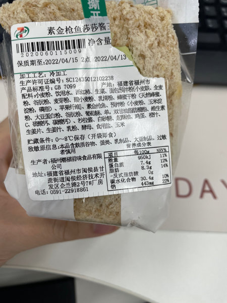 711 素金枪鱼三明治