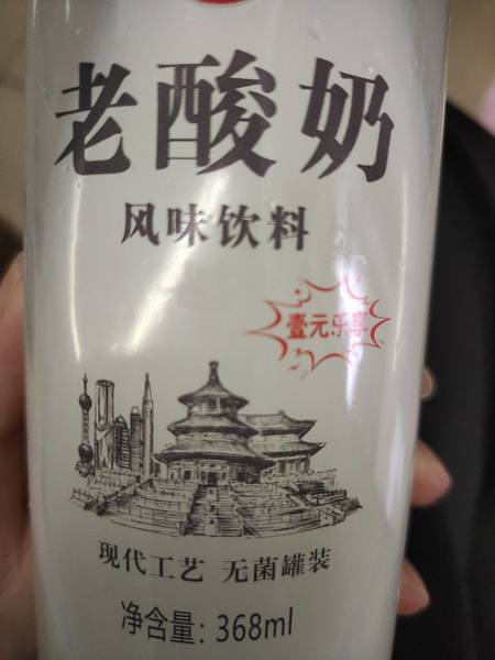 益炀 老酸奶