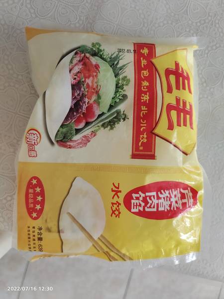 毛毛 芹菜猪肉馅水饺