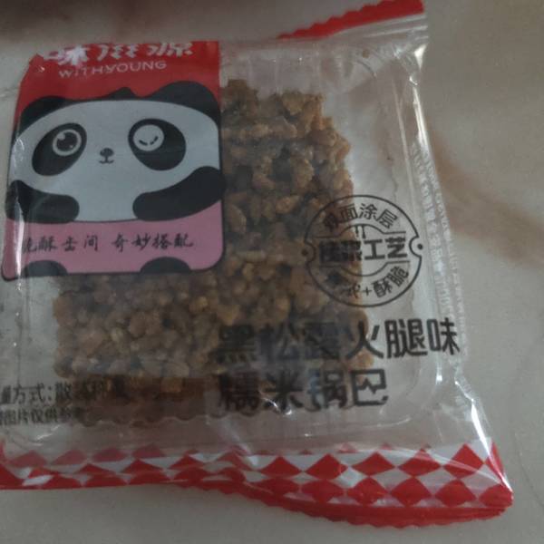 味滋源 糯米锅巴【黑松露火腿味】