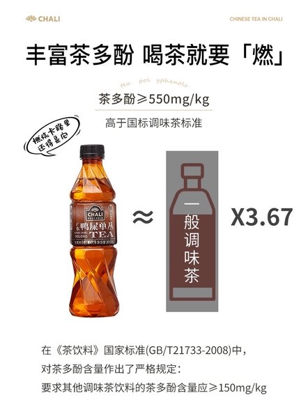 茶里 鸭屎单丛茶饮料390ml