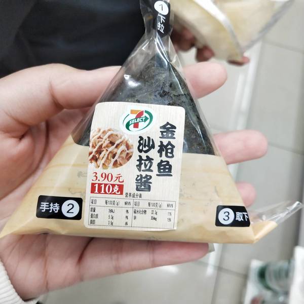 7－11 金枪鱼沙拉酱饭团