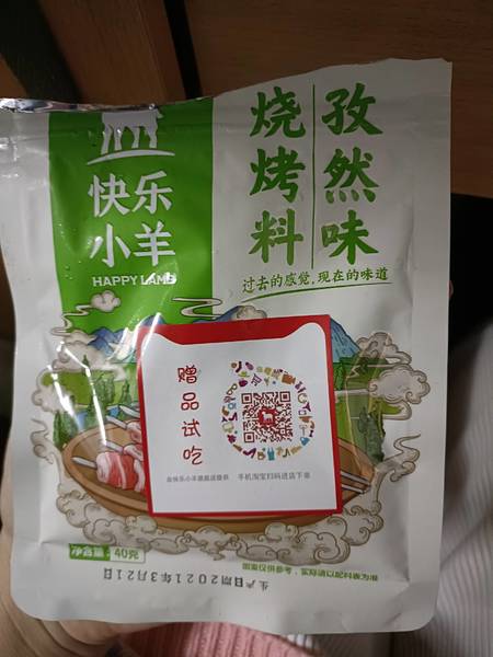 快乐小羊 孜然味烧烤料(固态调味料)