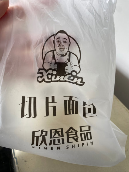 欣恩 切片面包