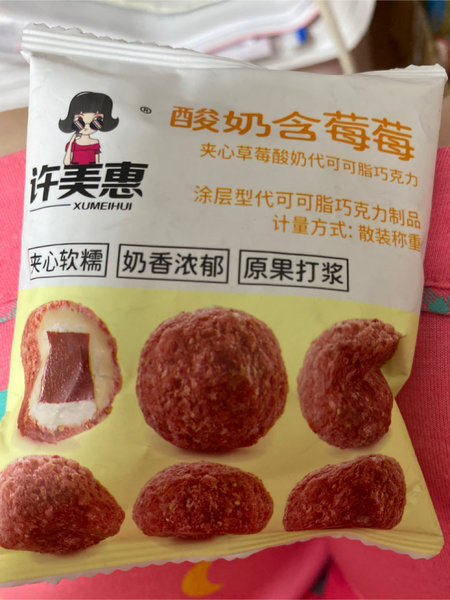 许美惠 酸奶含莓莓