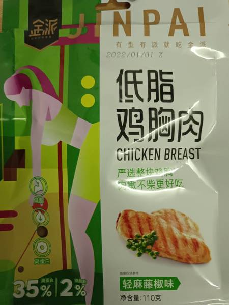 金派 低脂鸡胸肉轻麻藤椒味