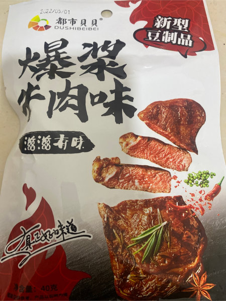 都市贝贝 爆浆牛肉味