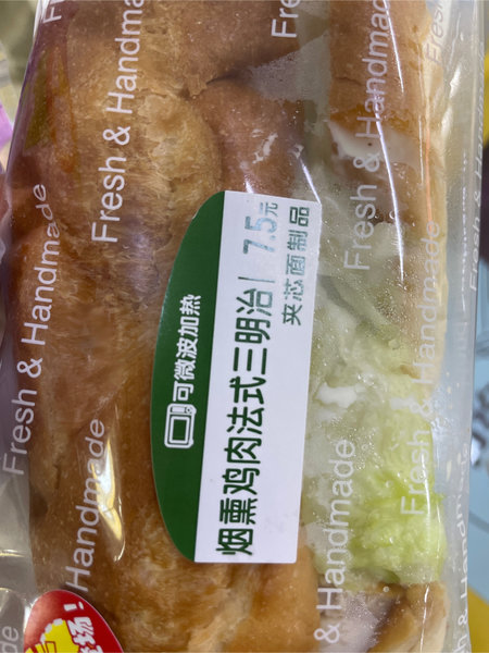 罗森 烟熏鸡肉法式三明治