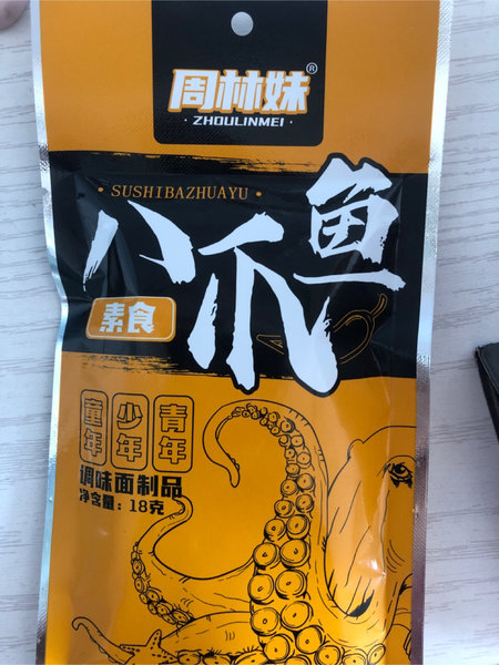 周林妹 八爪鱼素食