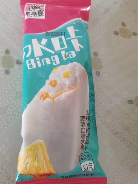 老冰匠 冰咔菠萝口味