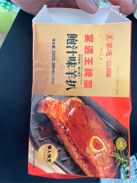 宴遇 鲍汁味羊扒