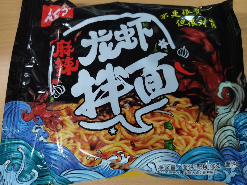 众食令 小龙虾拌面