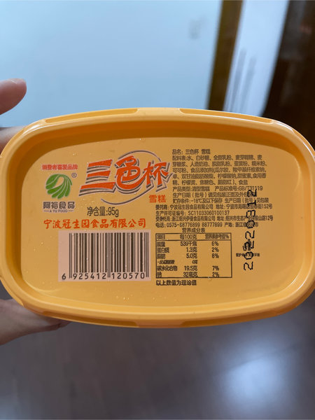 阿裕食品 三色杯