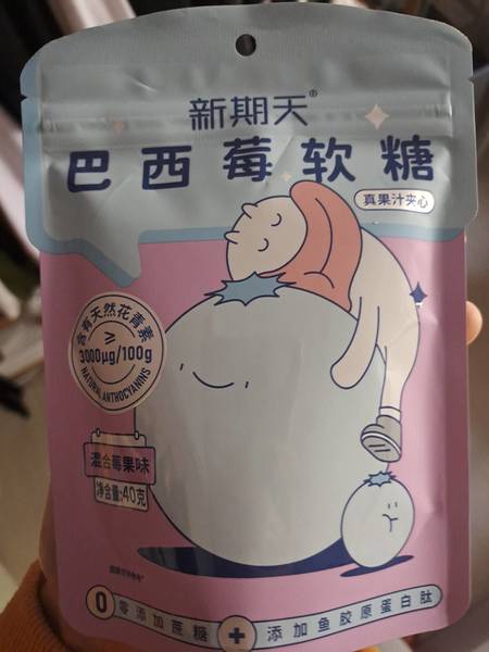 新期天 巴西莓软糖