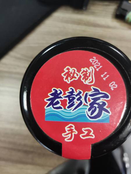 老彭家 银鱼辣豆