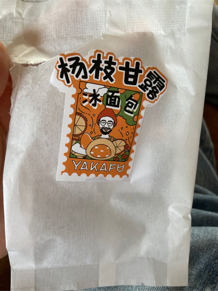 亚卡芙 冰面包(杨枝甘露口味)