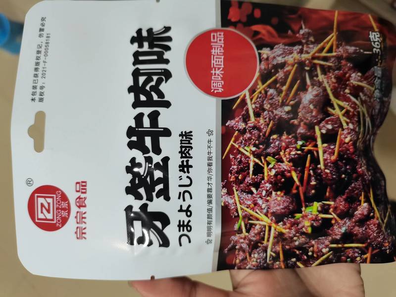 宗宗食品 牙签牛肉味