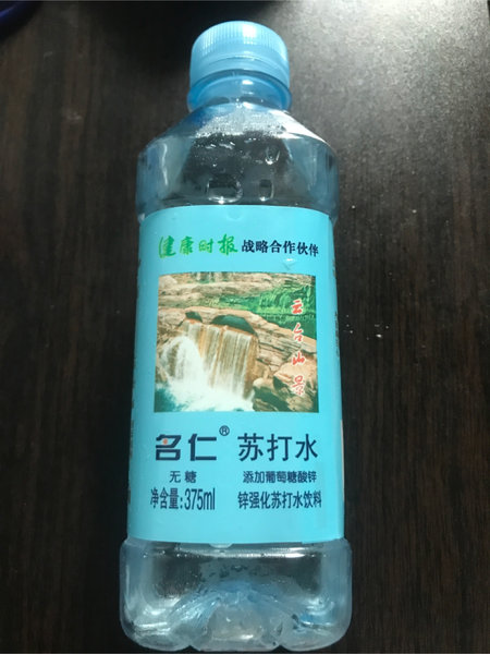 名仁 苏打水饮料(含锌型)标签