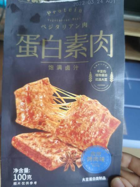 赛味馆 蛋白素肉(孜然烧烤味)