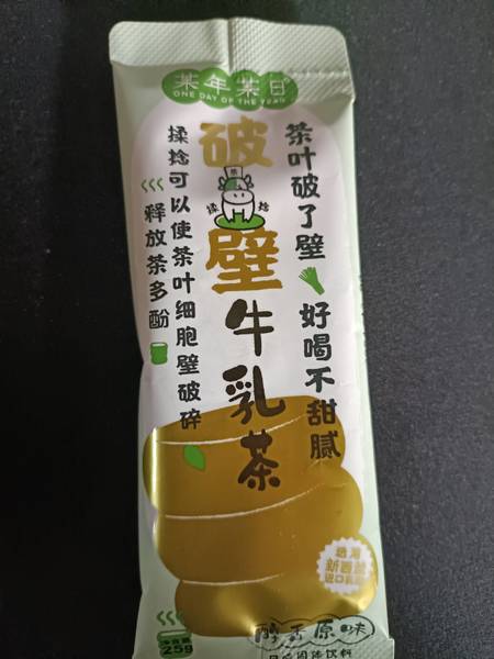 某年某日 破壁牛乳茶