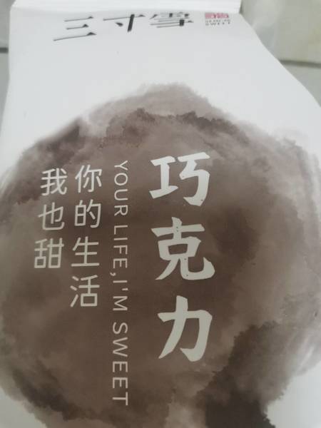 三寸雪 巧克力味冰淇淋72g