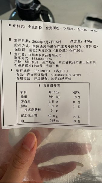 枣叔的店 全麦狂人硬欧