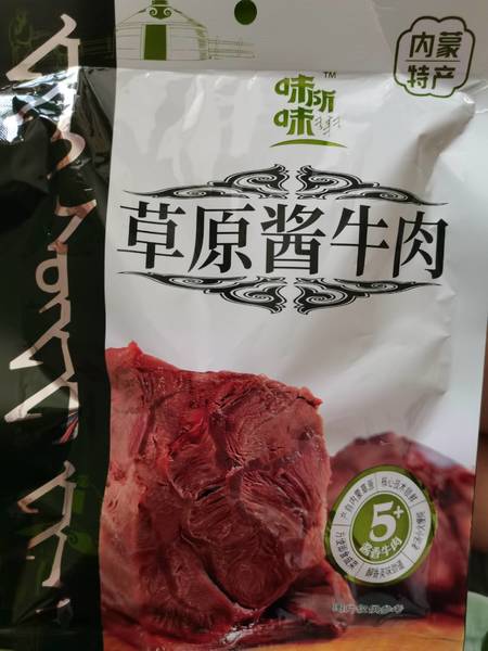 味<em>所味</em> 草原酱牛肉