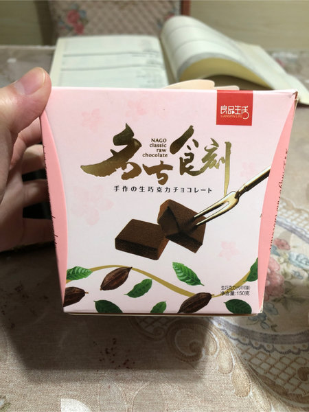 良品生活 代可可脂巧克力