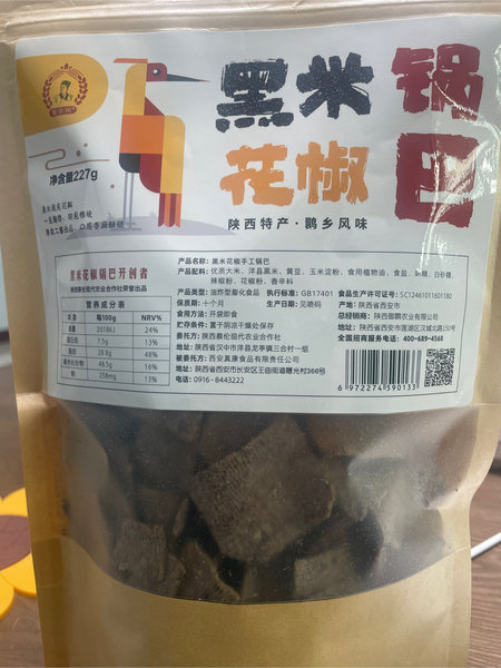 蔡伦小镇 黑米花椒手工锅巴