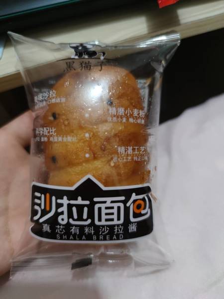 黑猫子 沙拉面包