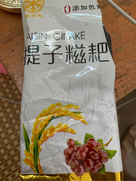 豫冰花 提子糍粑