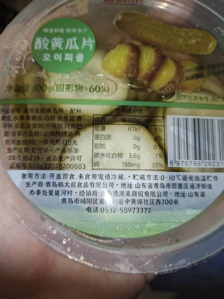 盛源来 酸黄瓜片100g