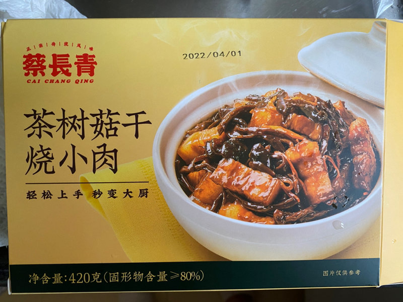 蔡长青 茶树菇干烧小肉