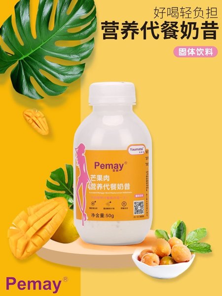 Pemay 芒果肉营养代餐奶昔