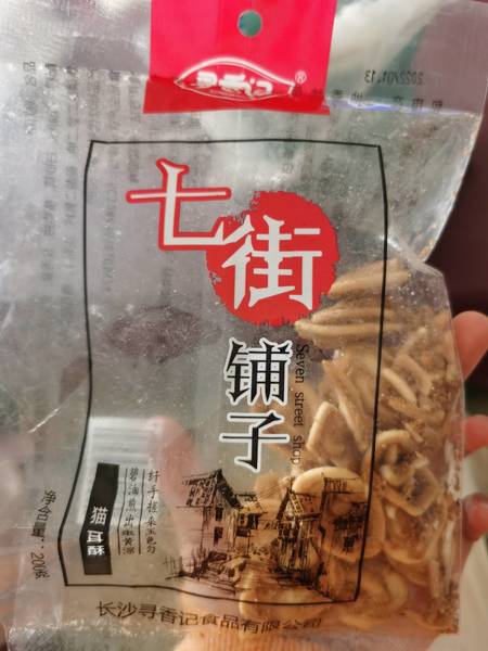 寻香记 猫耳酥