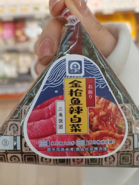 唐久 金枪鱼辣白菜饭团