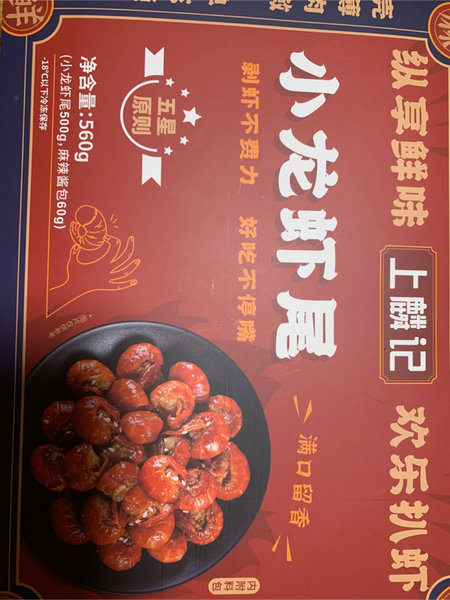 上麟记 小龙虾尾560g