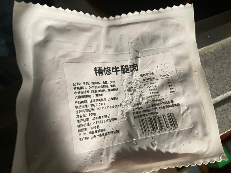 一达食品 牛腿肉