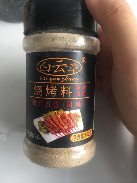 白云章 烧烤料