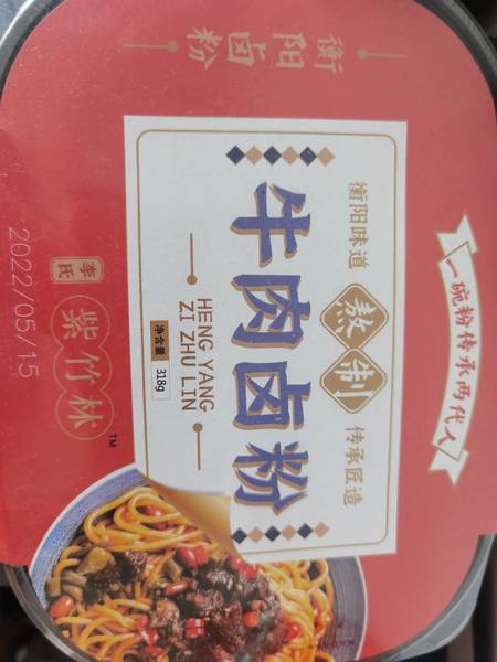 李氏紫竹林卤粉 速食金牛肉卤粉