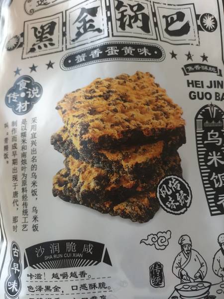 逸生昌 黑金锅巴蟹香蛋黄味