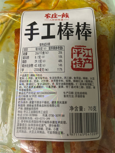 农村一族 手工棒棒