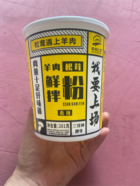 草原汇香 松茸羊肉鲜拌粉